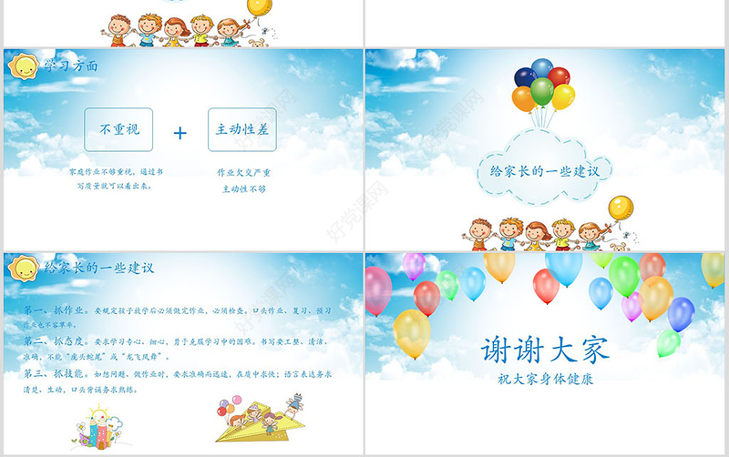 彩色小学生三年级家长会ppt模板幻灯片
