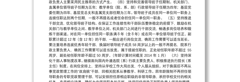 04-X年学校中层领导班子换届工作实施方案