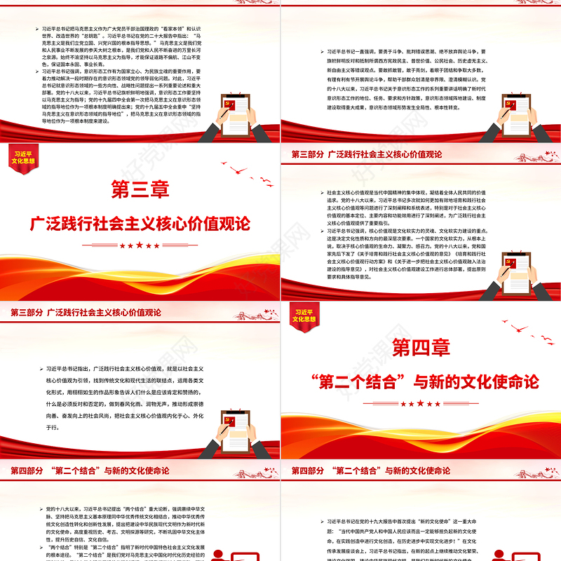 党政风全面系统的把握习近平文化思想的丰富内涵PPT党员干部学习习近平文化思想专题党课课件模板