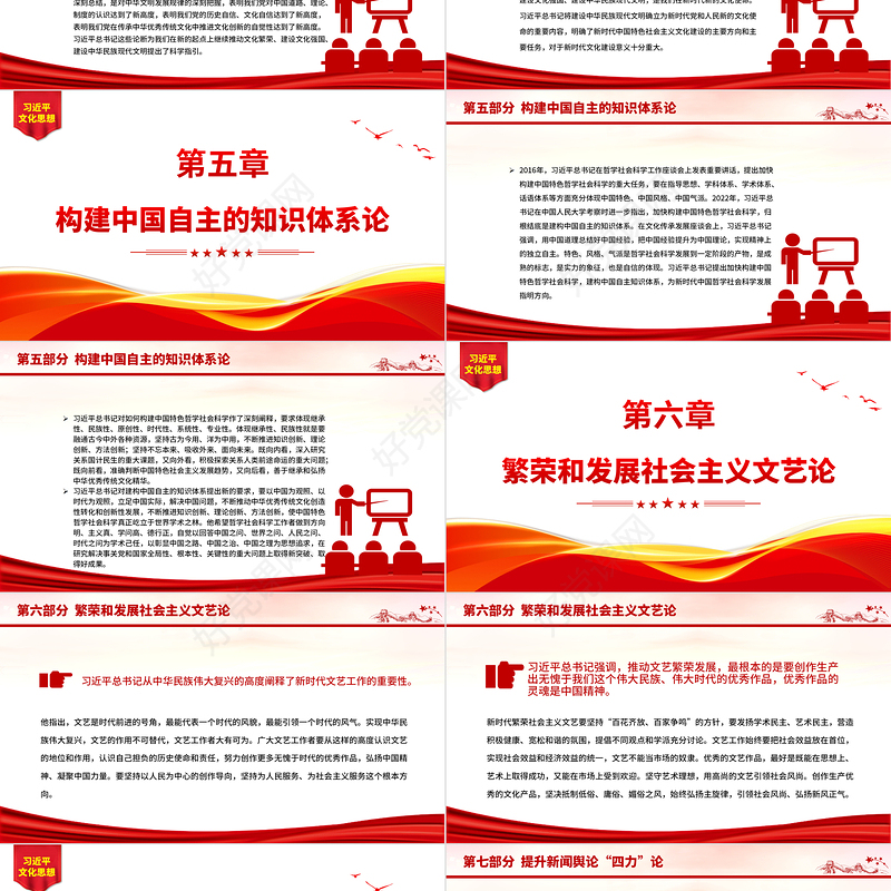 党政风全面系统的把握习近平文化思想的丰富内涵PPT党员干部学习习近平文化思想专题党课课件模板