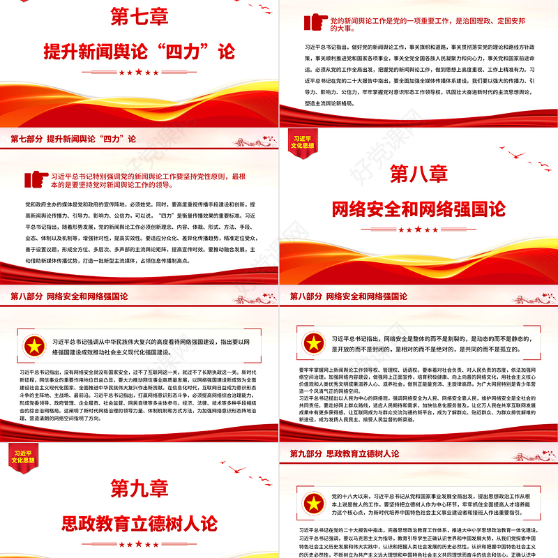 党政风全面系统的把握习近平文化思想的丰富内涵PPT党员干部学习习近平文化思想专题党课课件模板