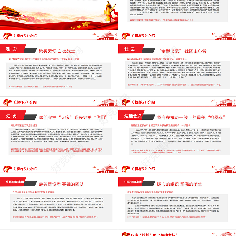2021走进《榜样5》学习战疫好榜样激发奋斗新力量PPT基层党支部党建先进人物学习党课模板