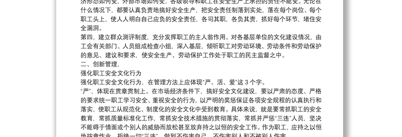 创新群众性安全文化思考