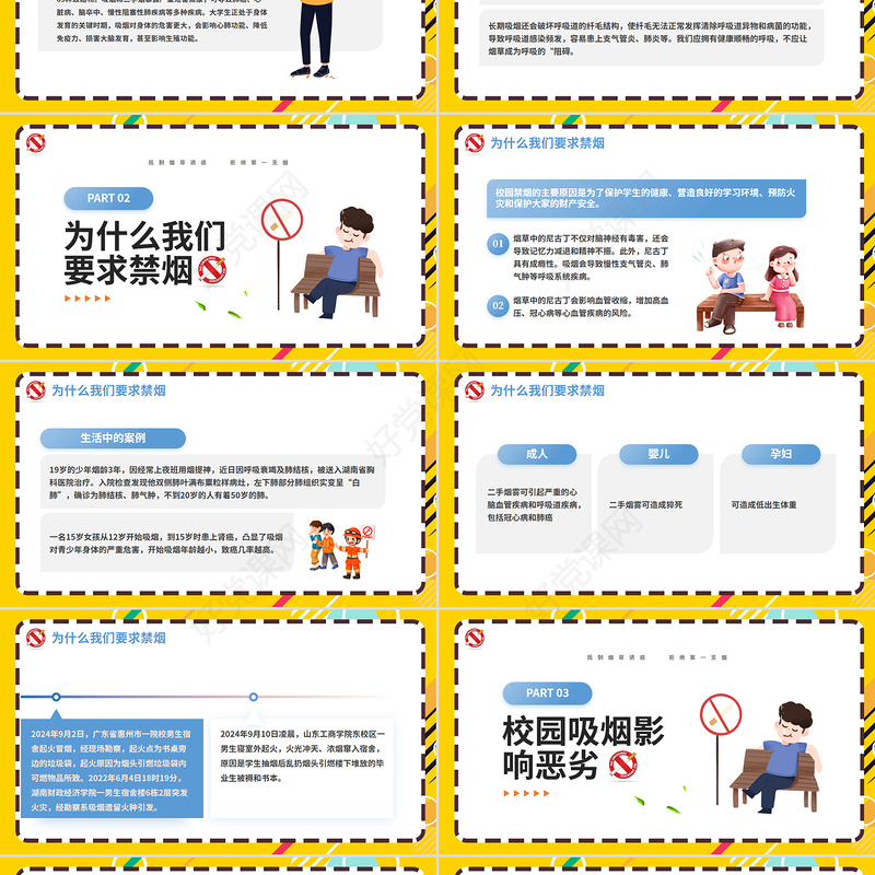 精美校园“禁烟令”划出无烟青春的红线PPT世界无烟日科普宣传课件下载