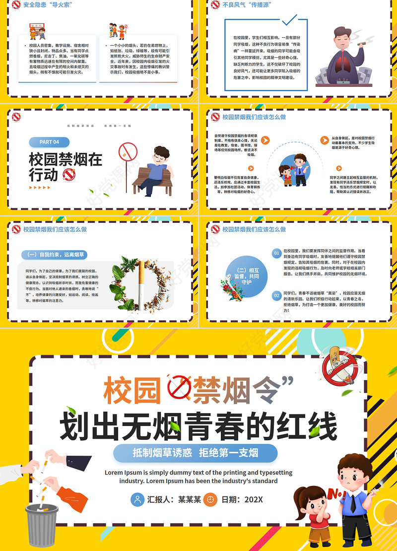 精美校园“禁烟令”划出无烟青春的红线PPT世界无烟日科普宣传课件下载