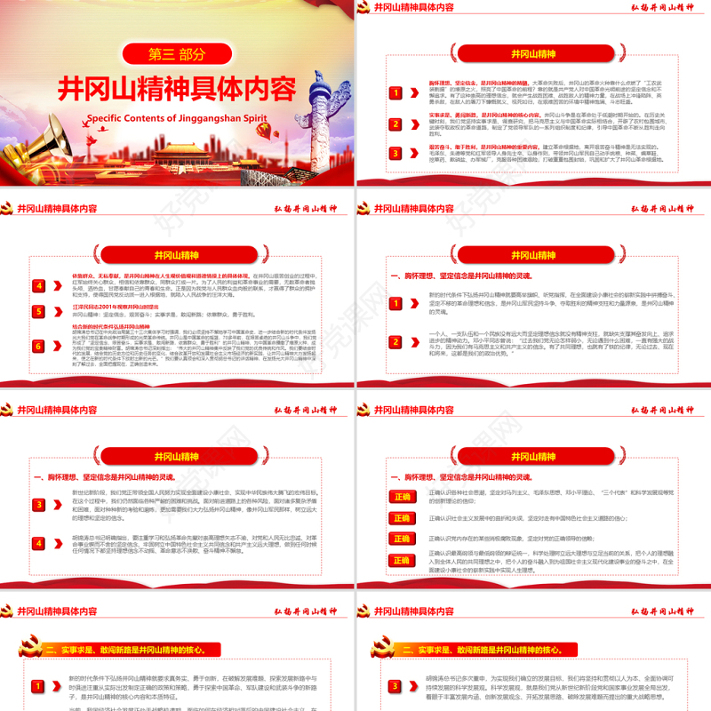 原创弘扬井冈山精神不忘初心做新时代合格党员红色精神PPT-含讲稿