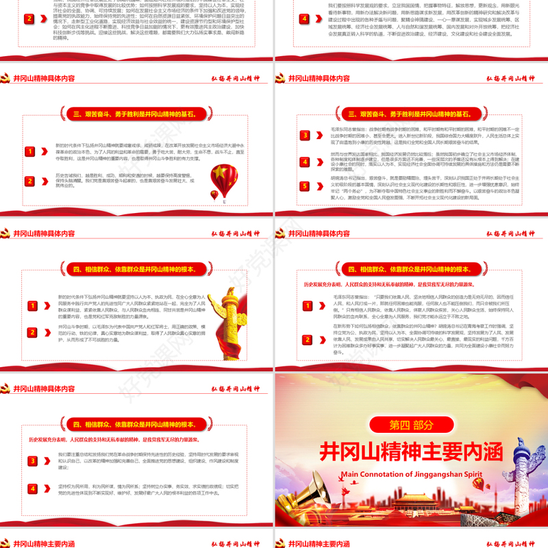 原创弘扬井冈山精神不忘初心做新时代合格党员红色精神PPT-含讲稿