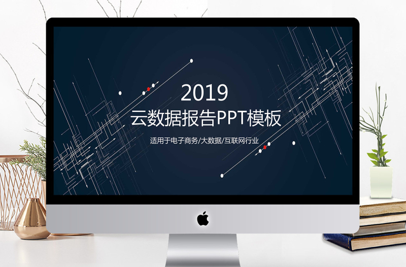 科技风云数据报告PPT模板