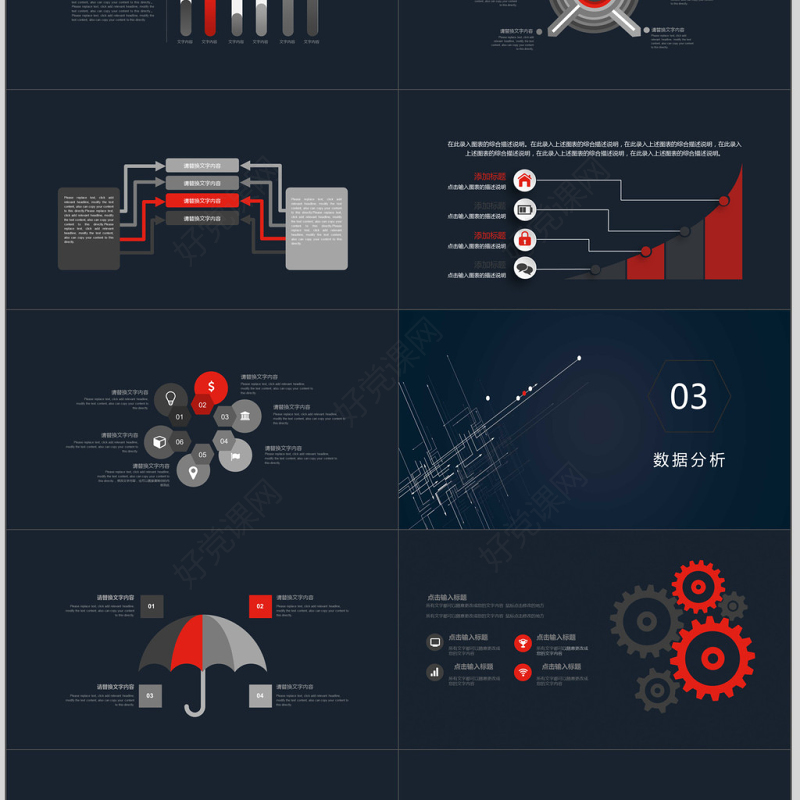 科技风云数据报告PPT模板