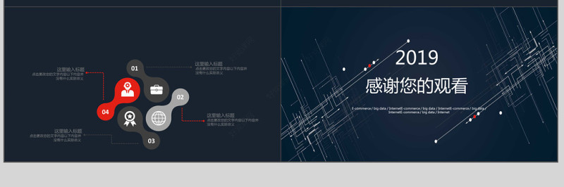 科技风云数据报告PPT模板
