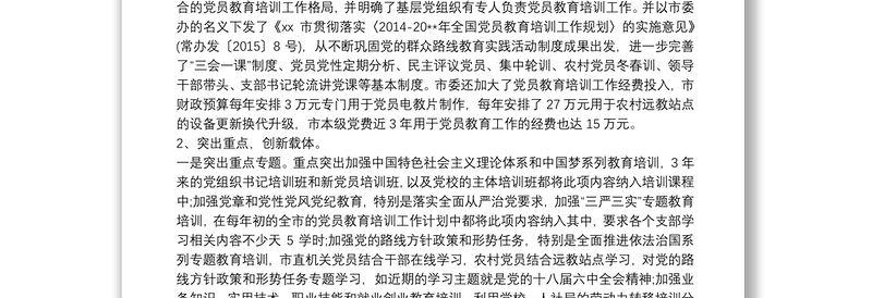 主题教育自查评估总结报告