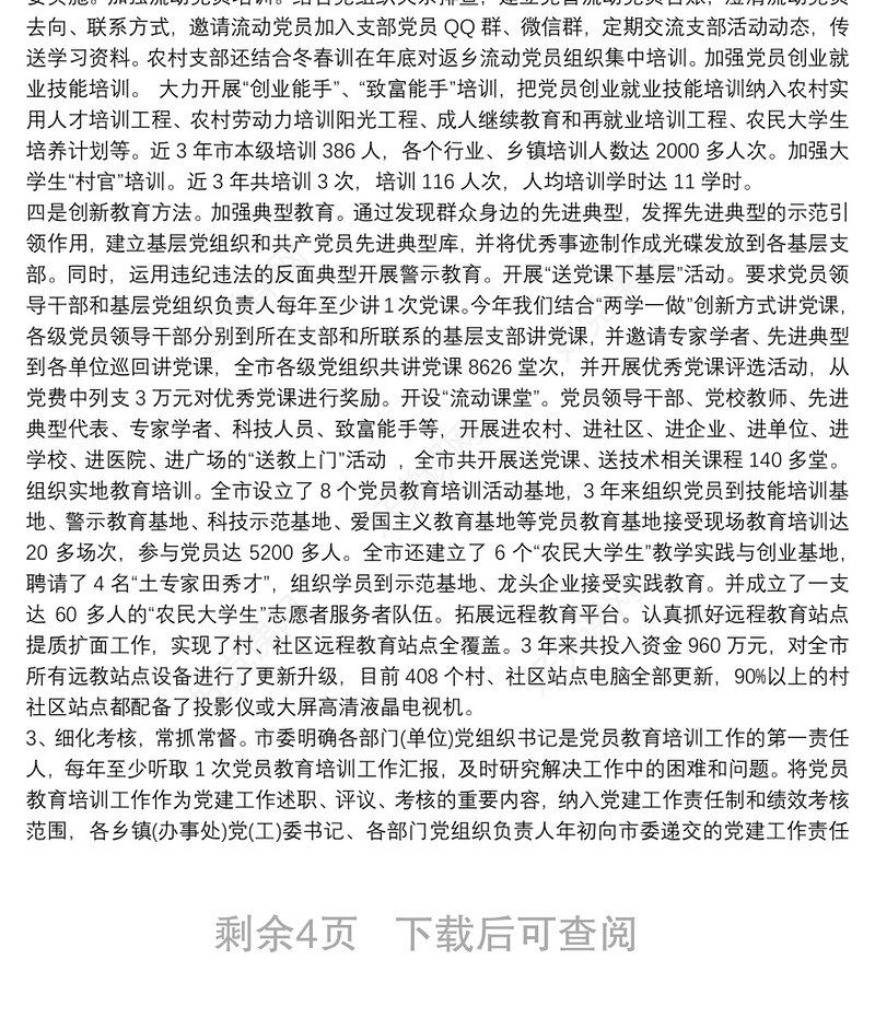 主题教育自查评估总结报告