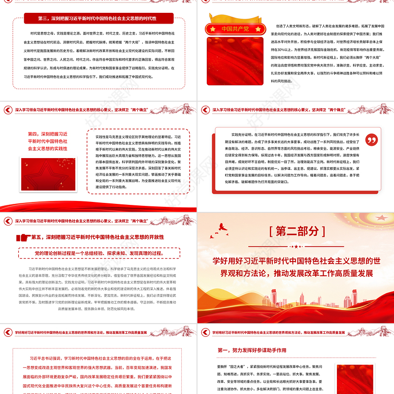 2023坚定做习近平新时代中国特色社会主义思想的忠实践行者PPT大气精美风党员干部学习教育专题党课课件