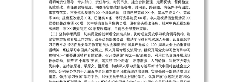 领导在20xx年度落实全面从严治党推动会上的发言范文