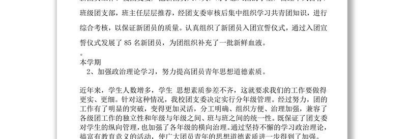 团支部工作总结团委工作报告