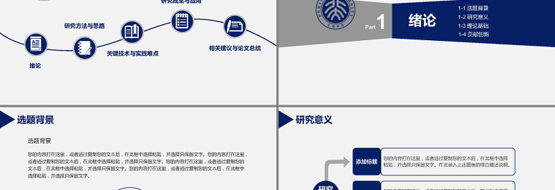 深蓝色大学生研究生毕业论文答辩PPT模板