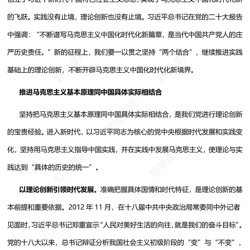 2023推进“两个结合”谱写马克思主义中国化时代化新篇章PPT大气精美风党员干部学习教育专题党建课件(讲稿)