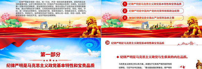 以严明的纪律锻造坚硬钢铁般的党PPT简约风全党开展党纪学习教育工作课件模板