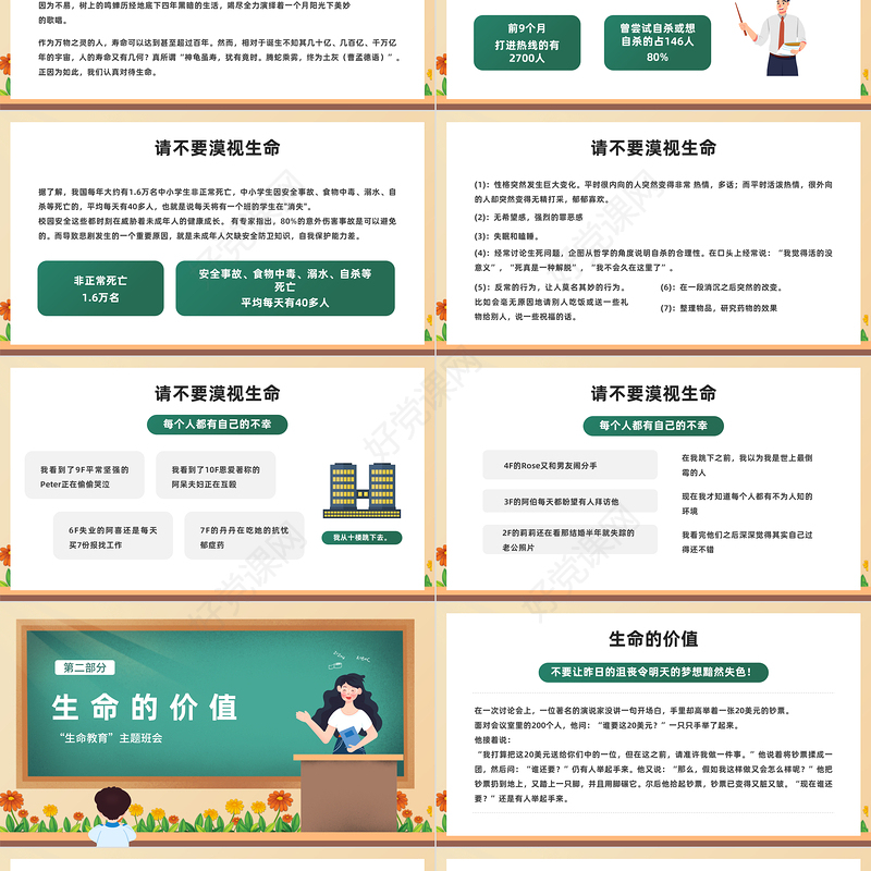 2023让生命之花绽放光彩PPT卡通风中小学生生命教育主题班会课件模板下载