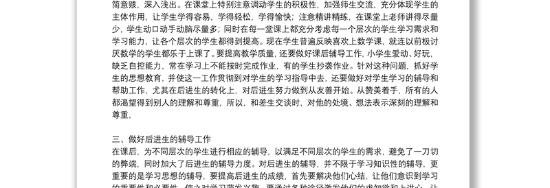 学校高二数学教学工作总结八篇