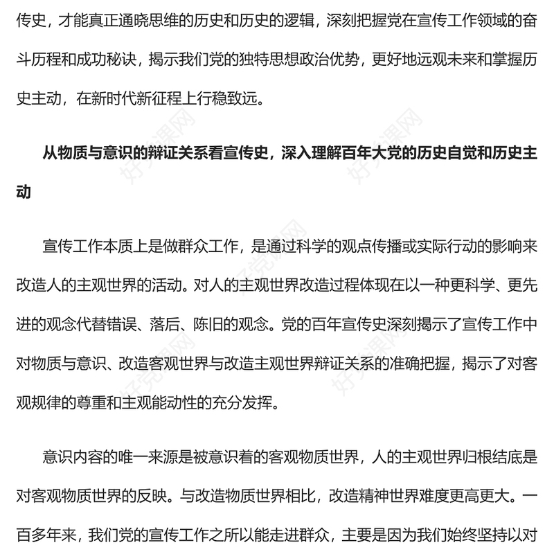 2022用唯物辩证法看党的百年宣传史PPT大气党建风党员干部学习教育专题党课党建课件(讲稿)