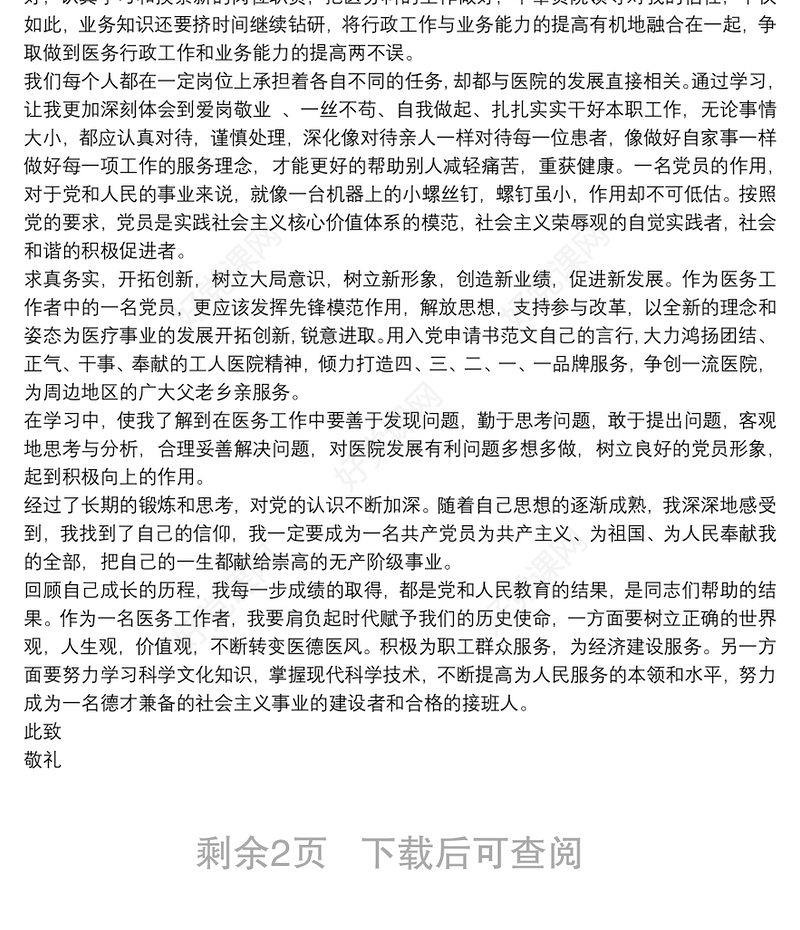 2000字入党积极分子抗击新冠肺炎疫情思想汇报