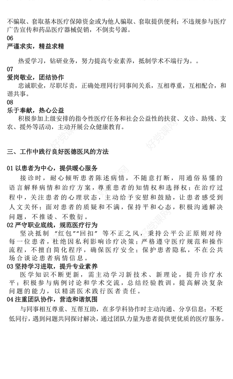 医疗系统医德医风宣传教育PPT课件(讲稿)