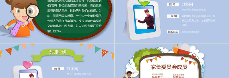 可爱黑板卡通风校园幼儿园小学生家长会开学PPT模板