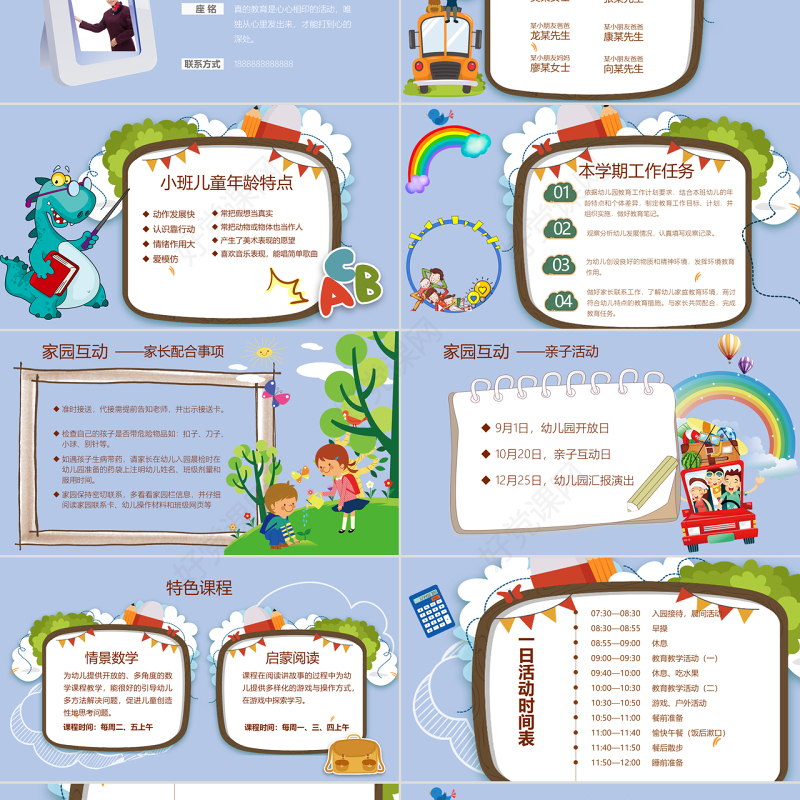 可爱黑板卡通风校园幼儿园小学生家长会开学PPT模板