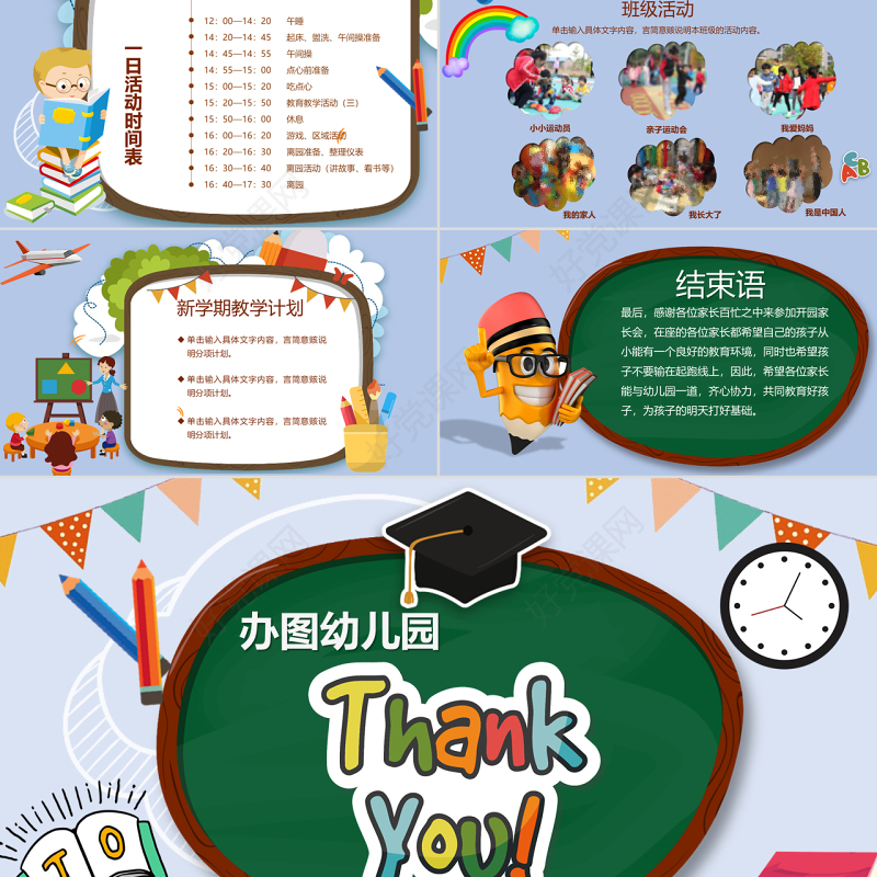 可爱黑板卡通风校园幼儿园小学生家长会开学PPT模板