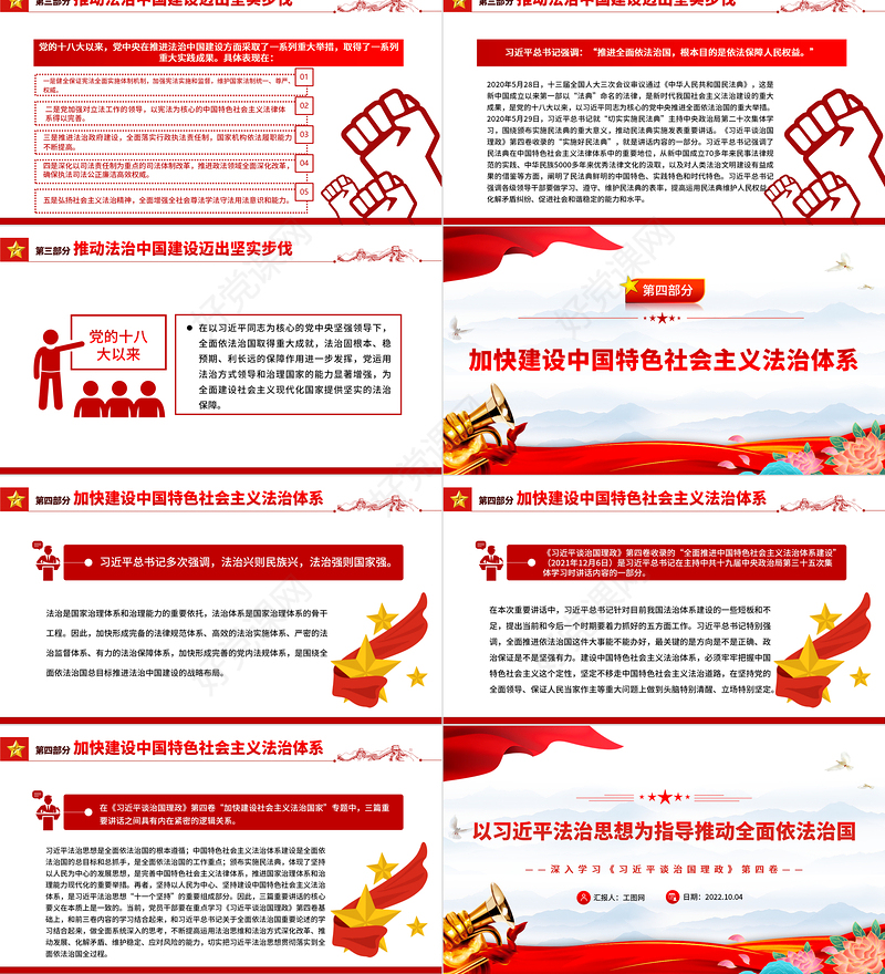 2022以习近平法治思想为指导推动全面依法治国PPT简约党建风深入学习《习近平谈治国理政》第四卷专题党课党建课件