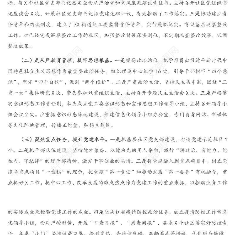 2020年履行全面从严治党主体责任和党风廉政建设责任制情况报告