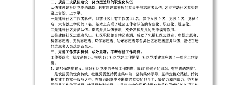 于社区党建工作自查报告范本