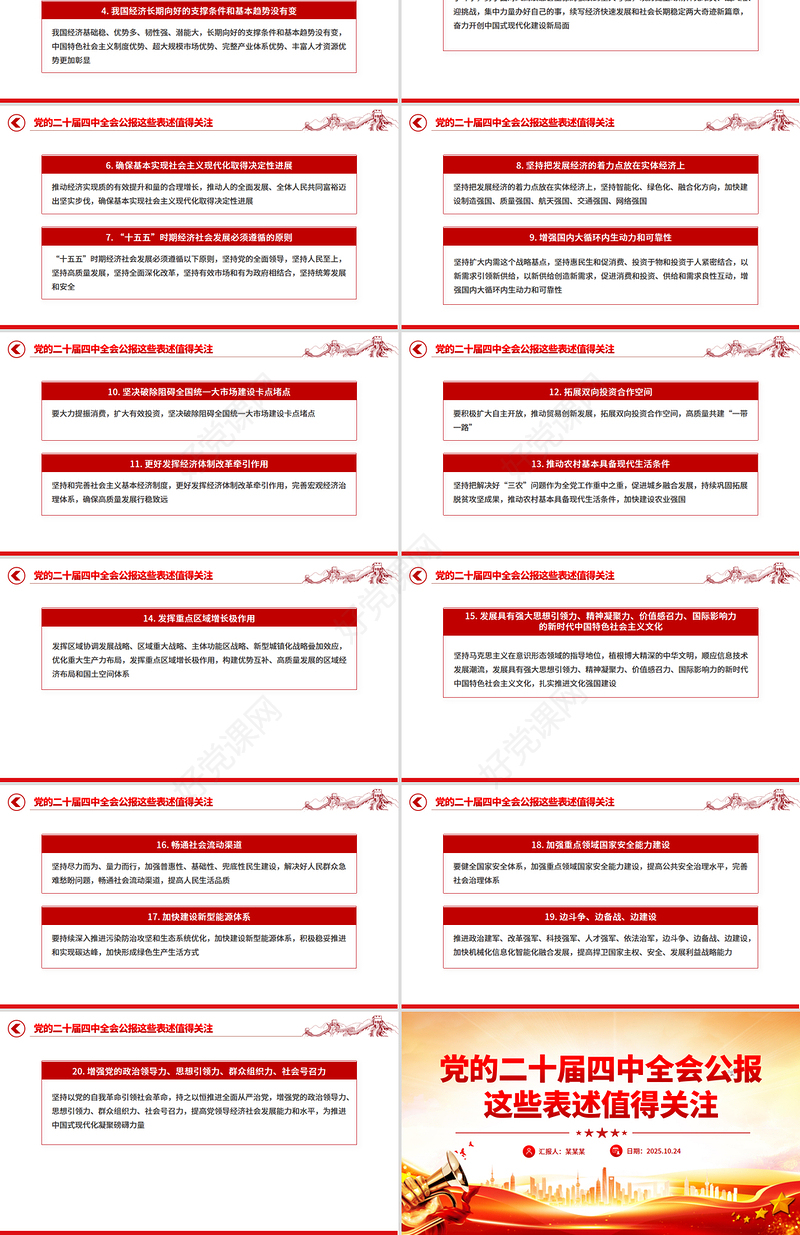 2025党的二十届四中全会公报这些表述值得关注PPT党课下载