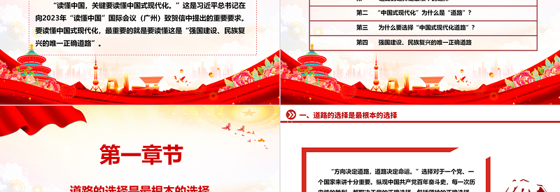 读懂中国式现代化才能读懂中国ppt创意华美学习习近平重要要求党支部微党课