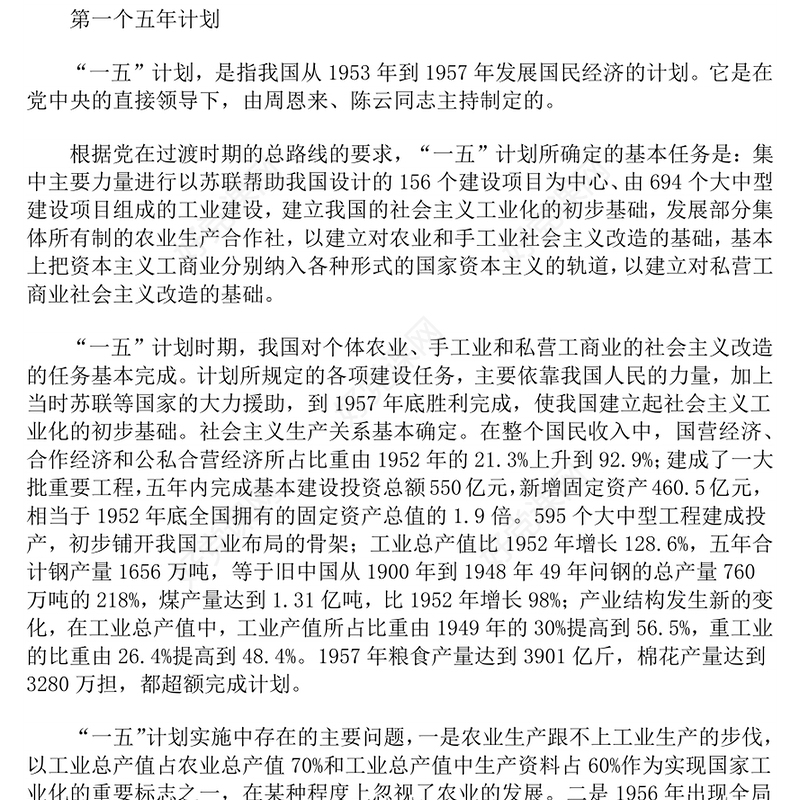 党政风前十四个五年计划内容回顾PPT课件(讲稿)