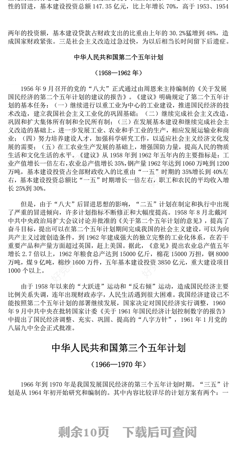 党政风前十四个五年计划内容回顾PPT课件(讲稿)