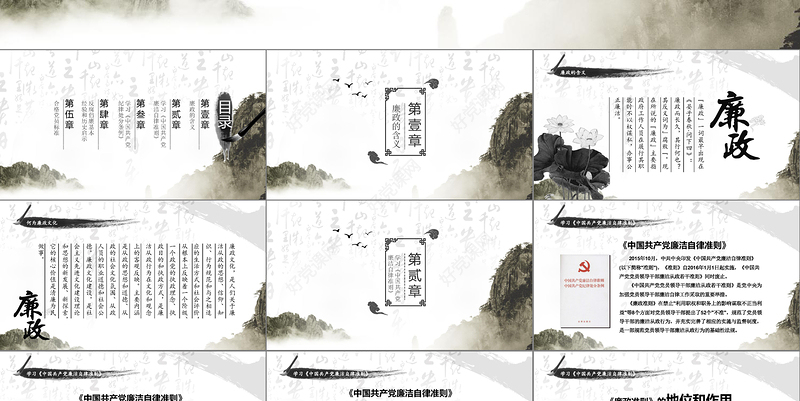 中国风廉政党风廉政PPT