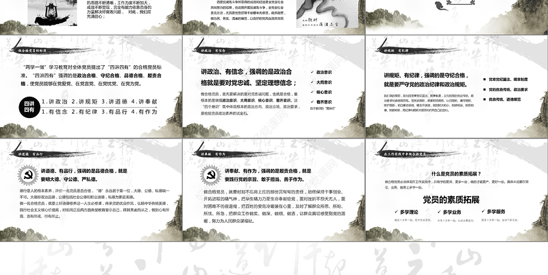 中国风廉政党风廉政PPT