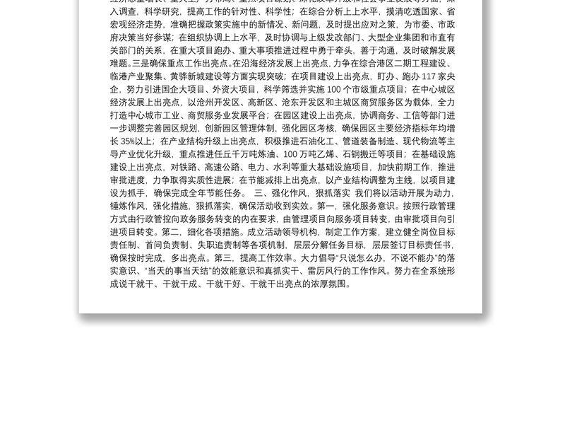 关于“爱沧州、做贡献、干成事、出亮点”活动的表态发言