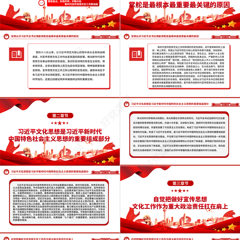 2023习近平文化思想首次提出有何深刻内涵PPT大气精美风党员干部学习教育专题党课课件