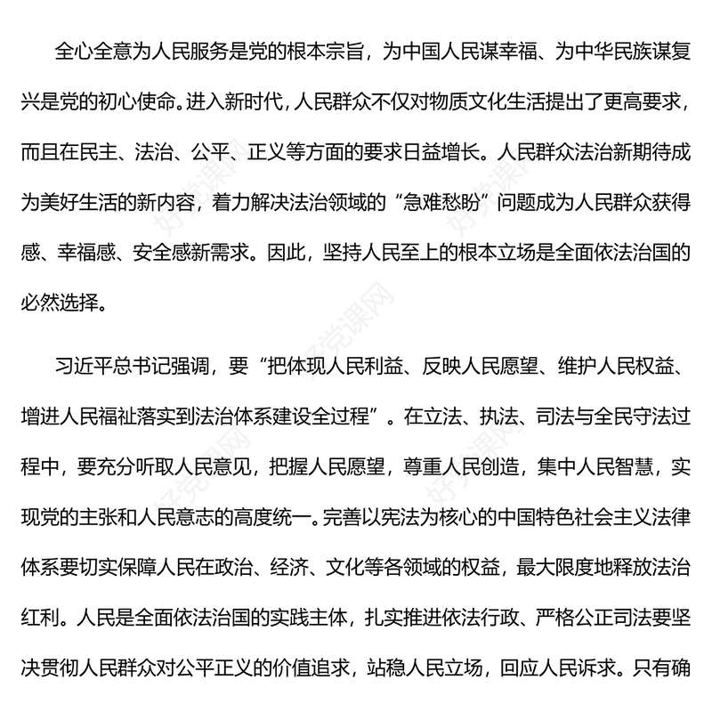 2022紧扣法治建设的关键词PPT大气党建风党员干部学习教育专题党课党建课件(讲稿)