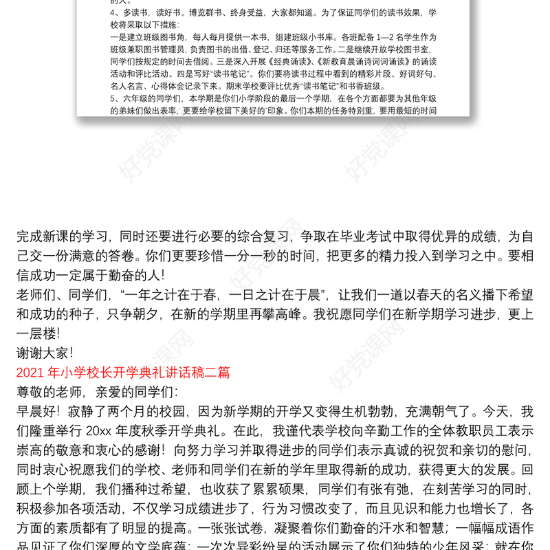 2021年小学校长开学典礼讲话稿三篇