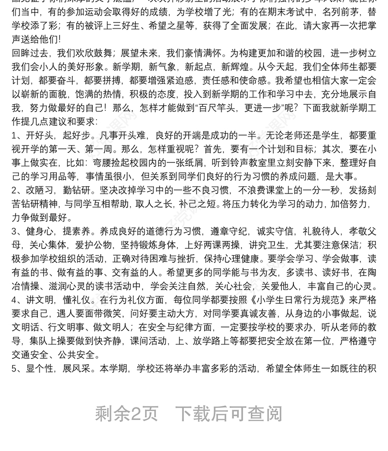 2021年小学校长开学典礼讲话稿三篇