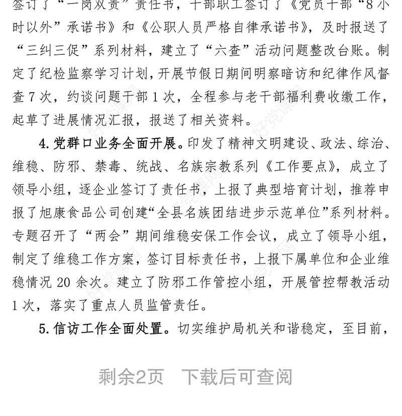 党群办上半年工作汇报半年工作总结