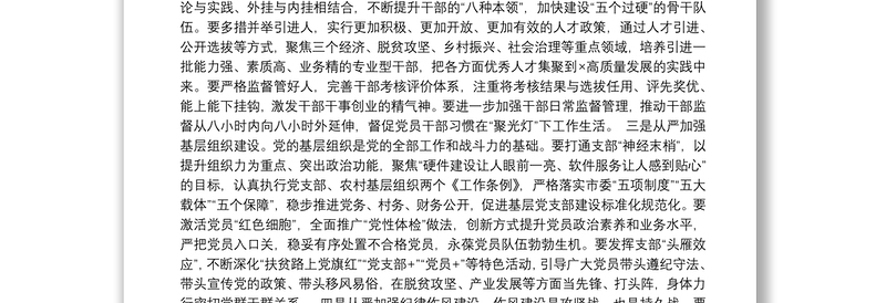 在全县党建提升年工作推进会上的讲话