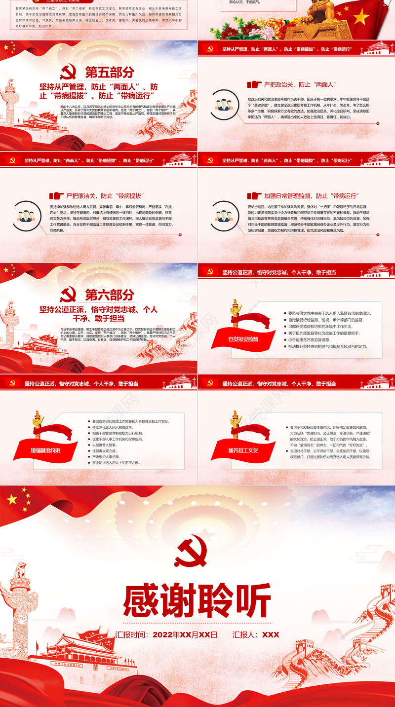 突出五个坚持提升选人用人质量以实际行动坚持两个确立做到两个维护PPT红色党政风深入学习贯彻党的十九届六中全会精神专题党课课件