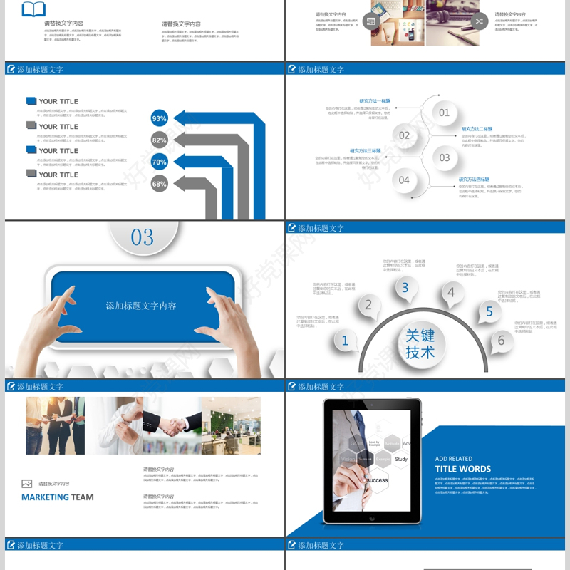 企业文化部门管理班组团队建设PPT模板