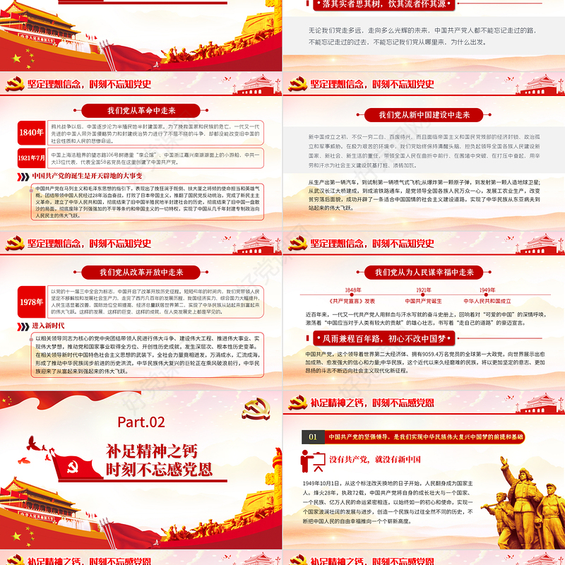 红色大气党建风知党史感党恩跟党走建党100周年党课PPT