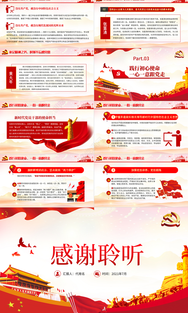 红色大气党建风知党史感党恩跟党走建党100周年党课PPT